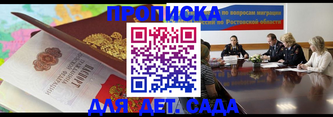 временная регистрация для всех в Абакане