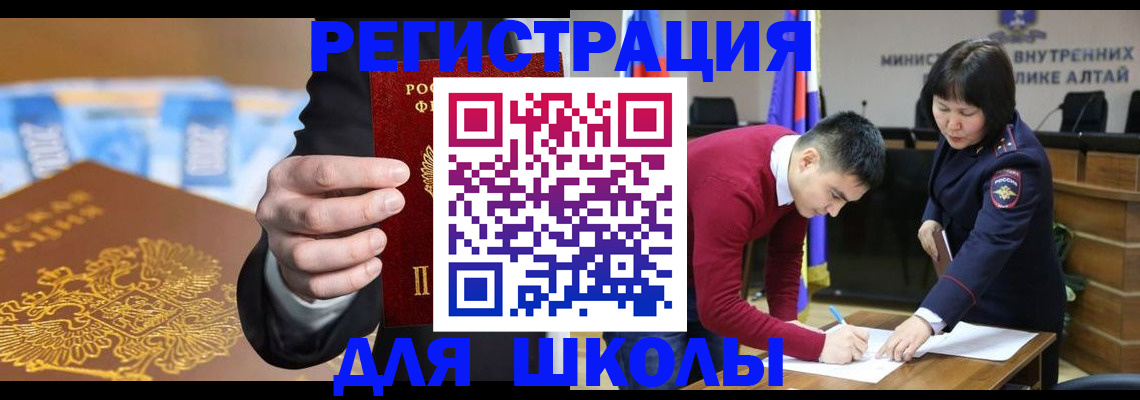 купить прописку в Абакане