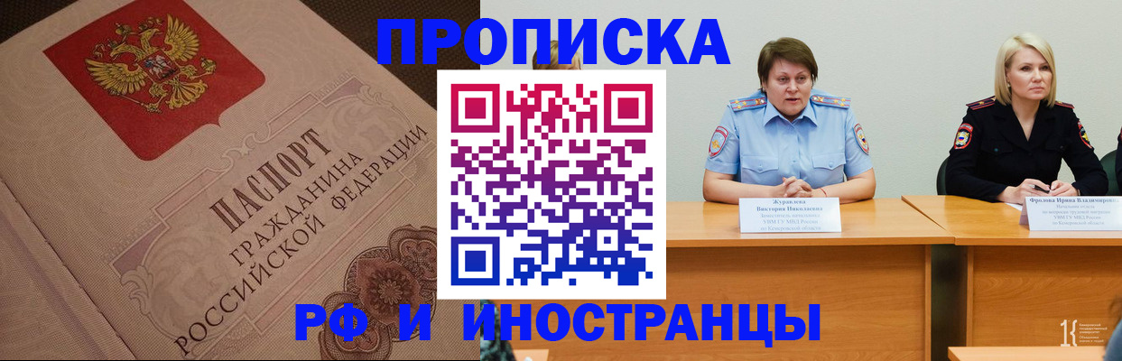 прописка законно в Абакане