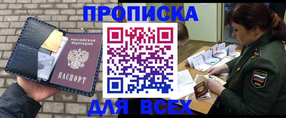 временная регистрация недорого в Абакане