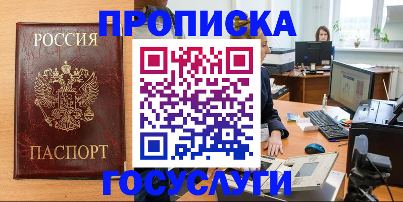 где прописаться в Абакане