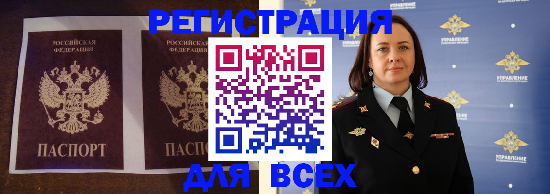 временная регистрация в Абакане