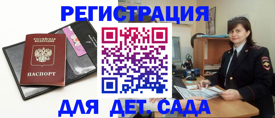 прописка штамп в Абакане