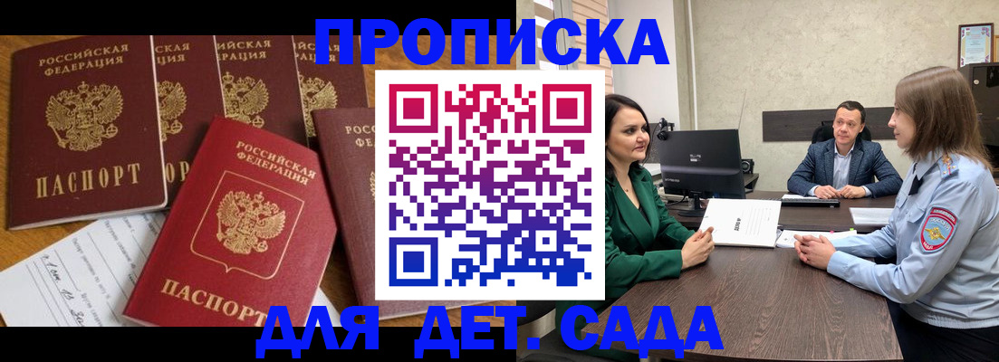 временная регистрация для школы в Абакане