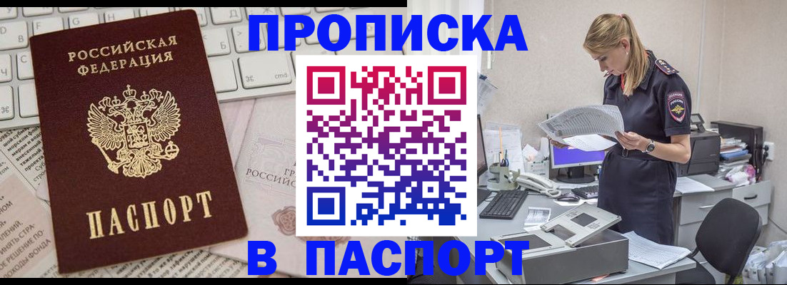 прописка паспорт в Абакане