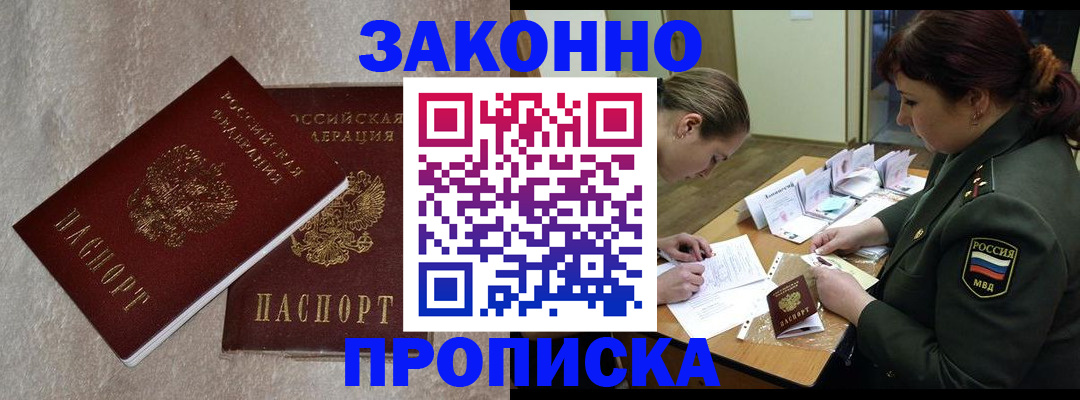 временная регистрация для всех в Абакане